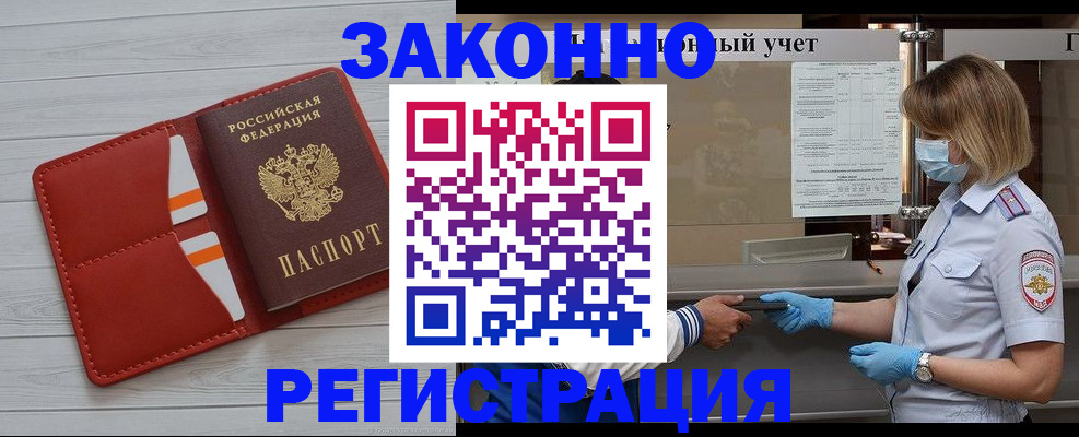прописка для работы в Находке